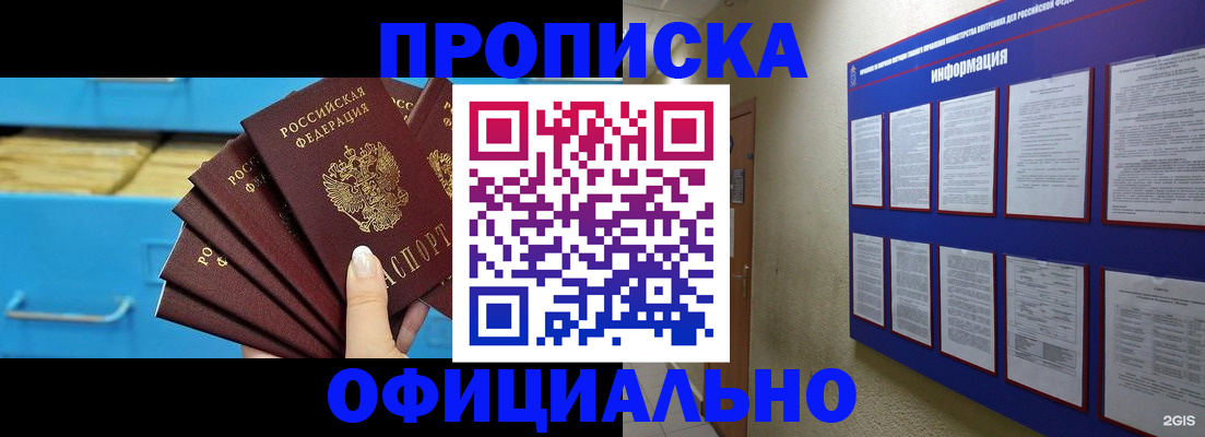 прописка поиск в Улан-Удэ