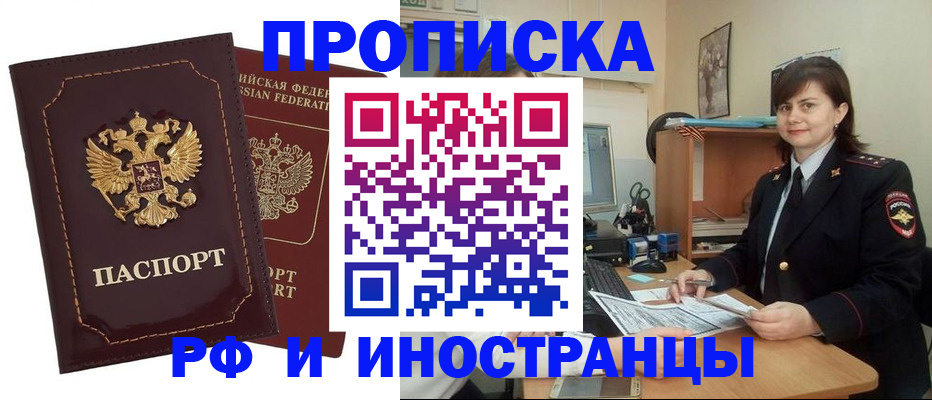 прописка в квартире в Улан-Удэ